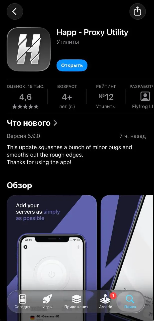 Страница Happ в App Store